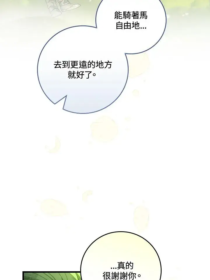 漫画《童话里反派的完美结局》第52话第66张图
