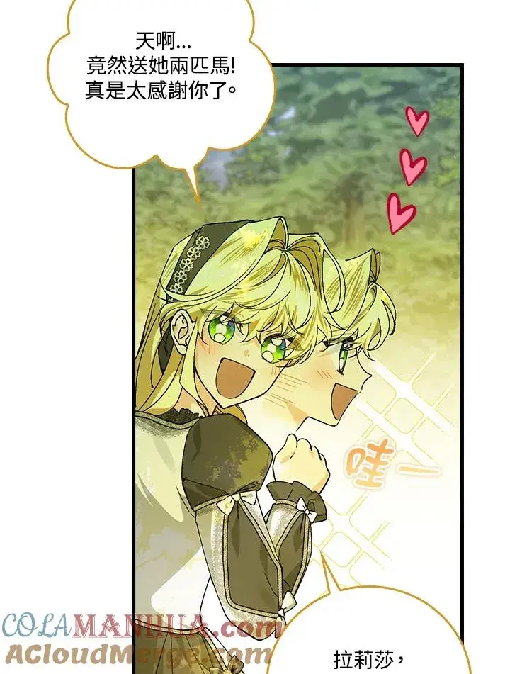 漫画《童话里反派的完美结局》第52话第7张图