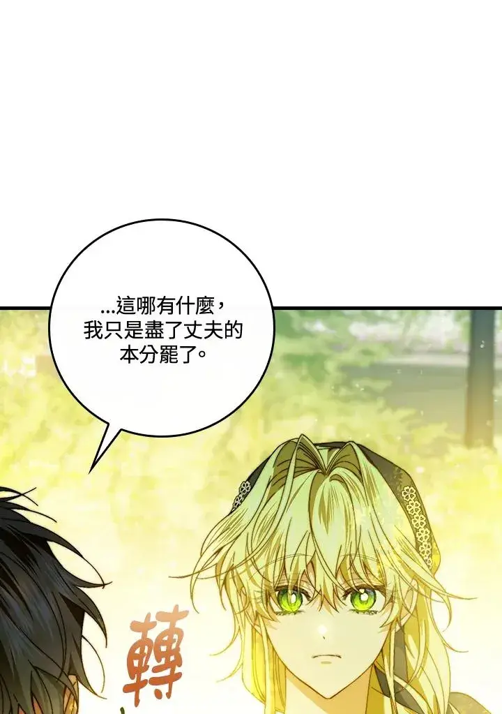漫画《童话里反派的完美结局》第52话第71张图