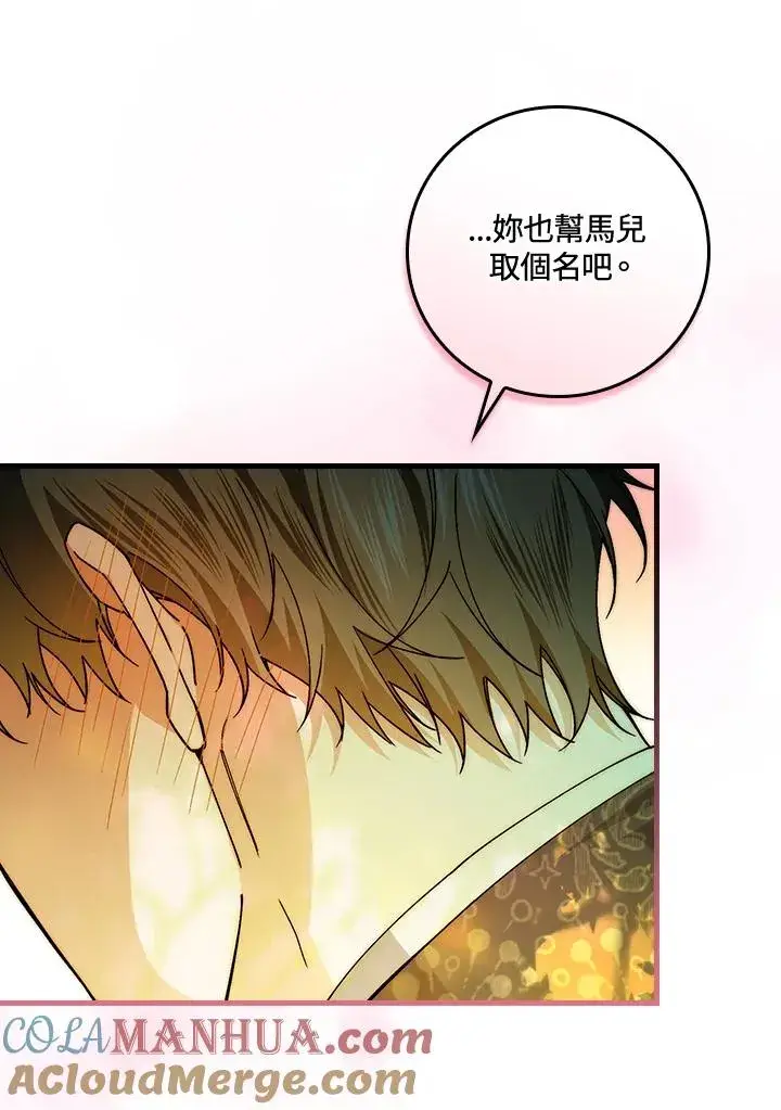 漫画《童话里反派的完美结局》第52话第73张图