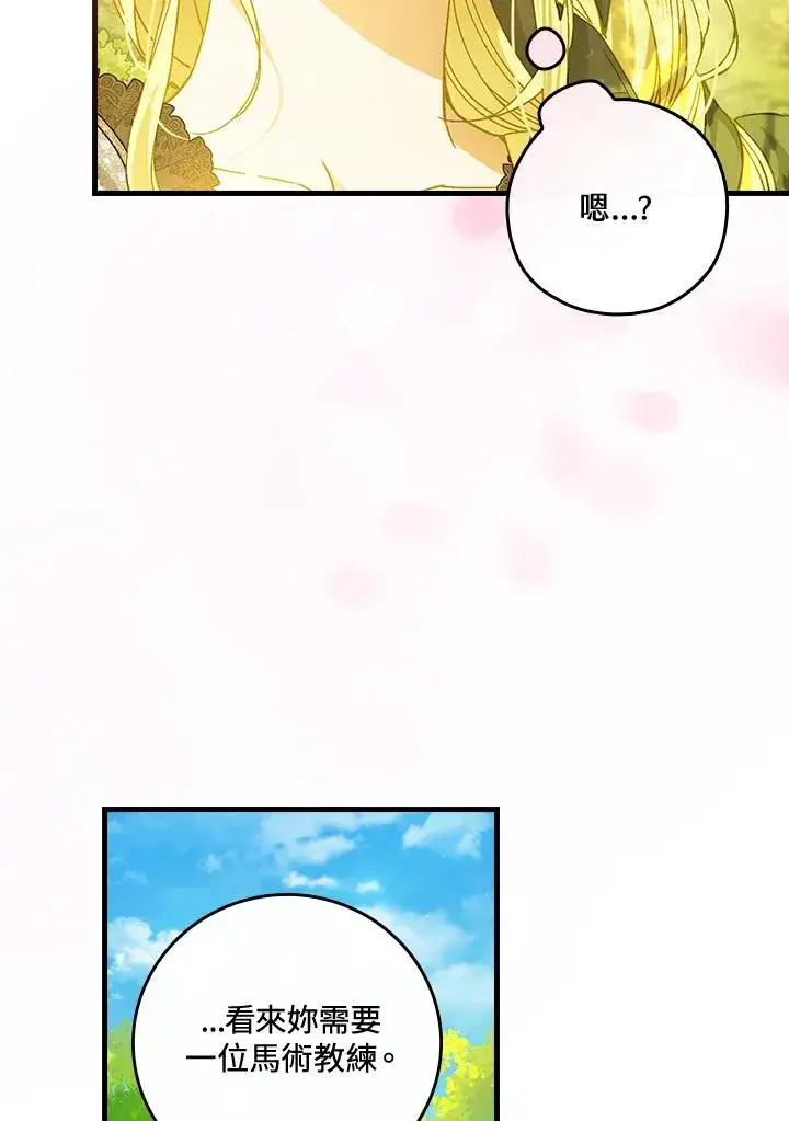 漫画《童话里反派的完美结局》第52话第75张图
