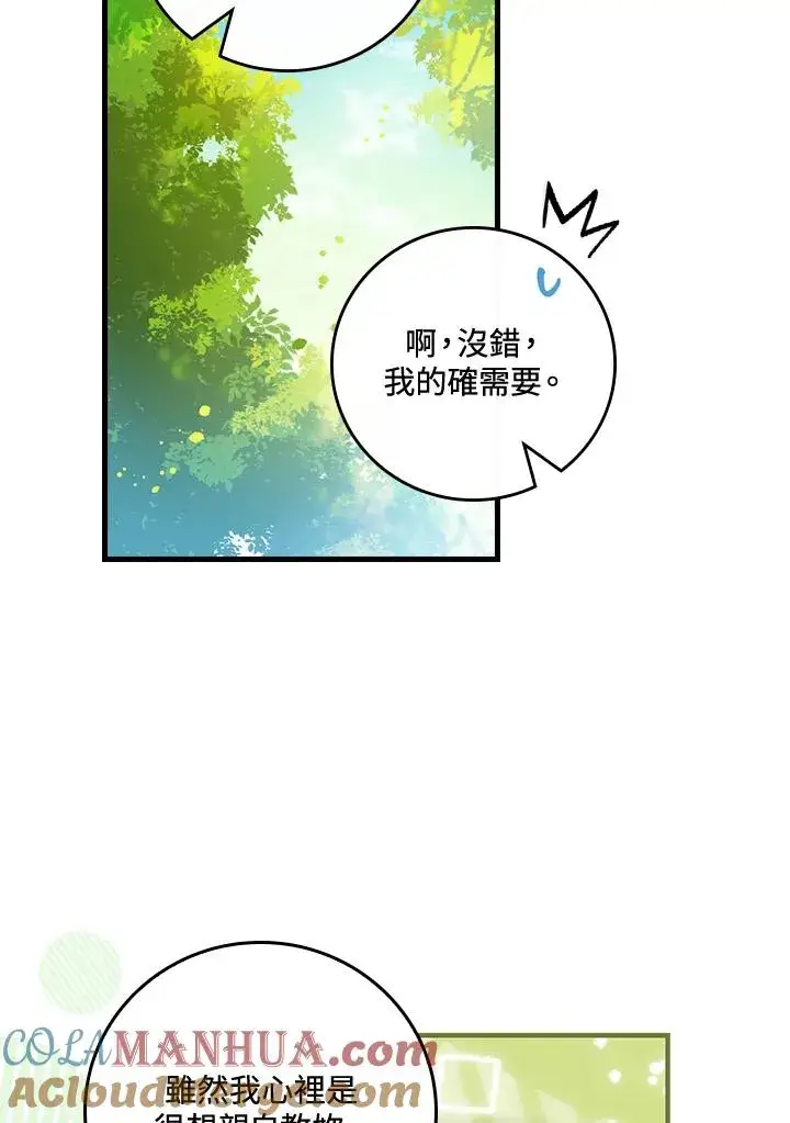 漫画《童话里反派的完美结局》第52话第76张图