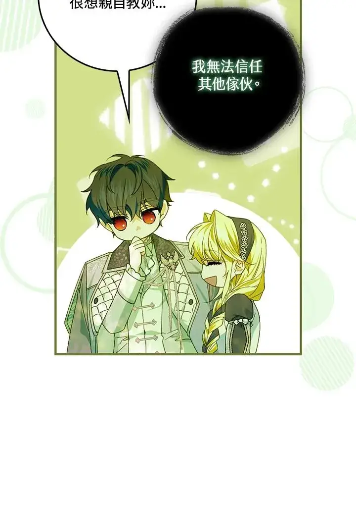 漫画《童话里反派的完美结局》第52话第77张图
