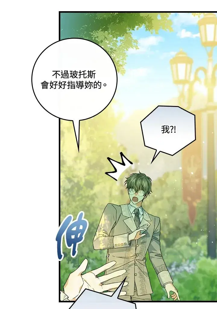 漫画《童话里反派的完美结局》第52话第78张图