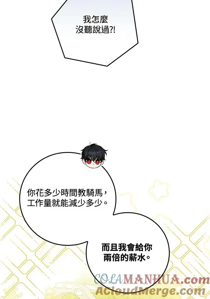 漫画《童话里反派的完美结局》第52话第79张图