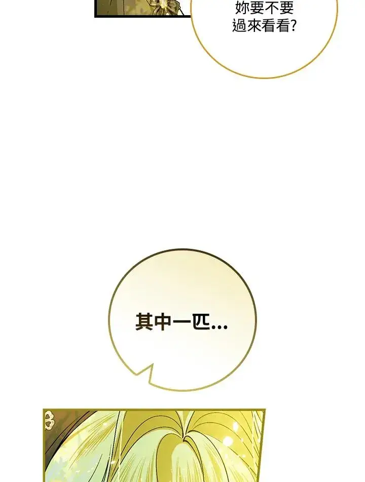 漫画《童话里反派的完美结局》第52话第8张图