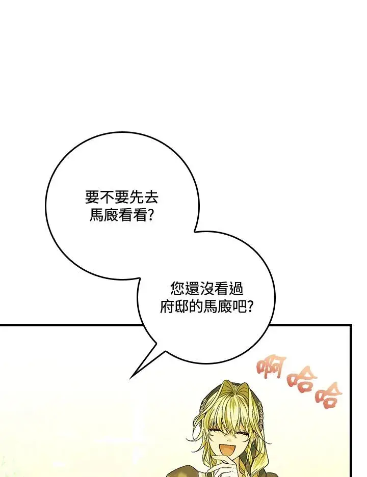 漫画《童话里反派的完美结局》第52话第81张图