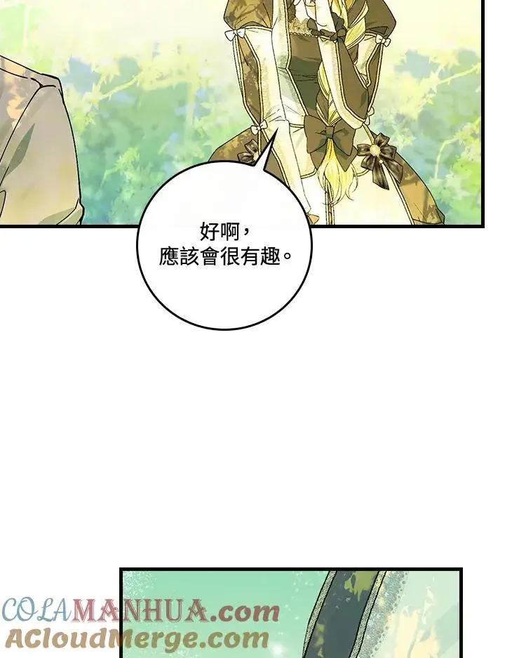 漫画《童话里反派的完美结局》第52话第82张图