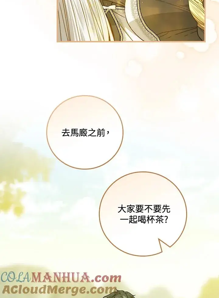 漫画《童话里反派的完美结局》第52话第88张图
