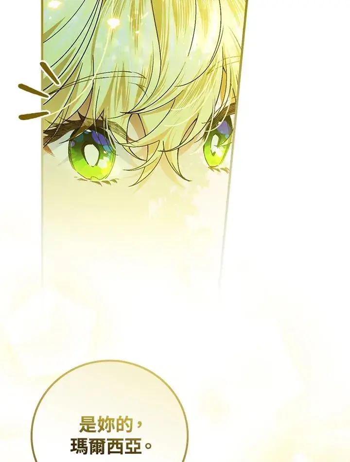 漫画《童话里反派的完美结局》第52话第9张图