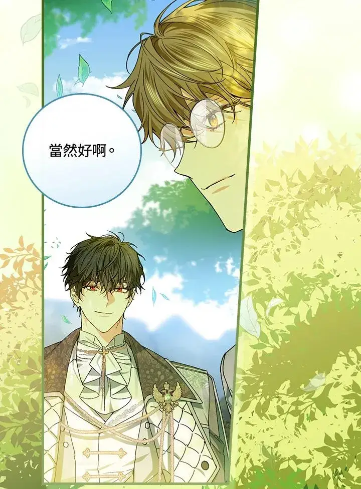 漫画《童话里反派的完美结局》第52话第90张图