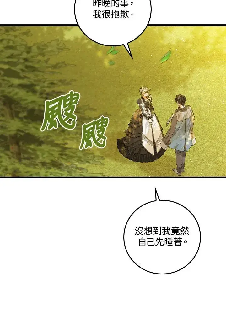 漫画《童话里反派的完美结局》第53话第10张图