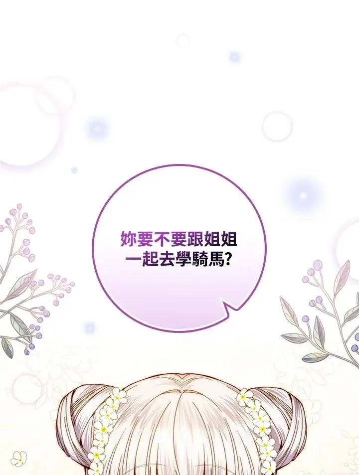 漫画《童话里反派的完美结局》第53话第100张图