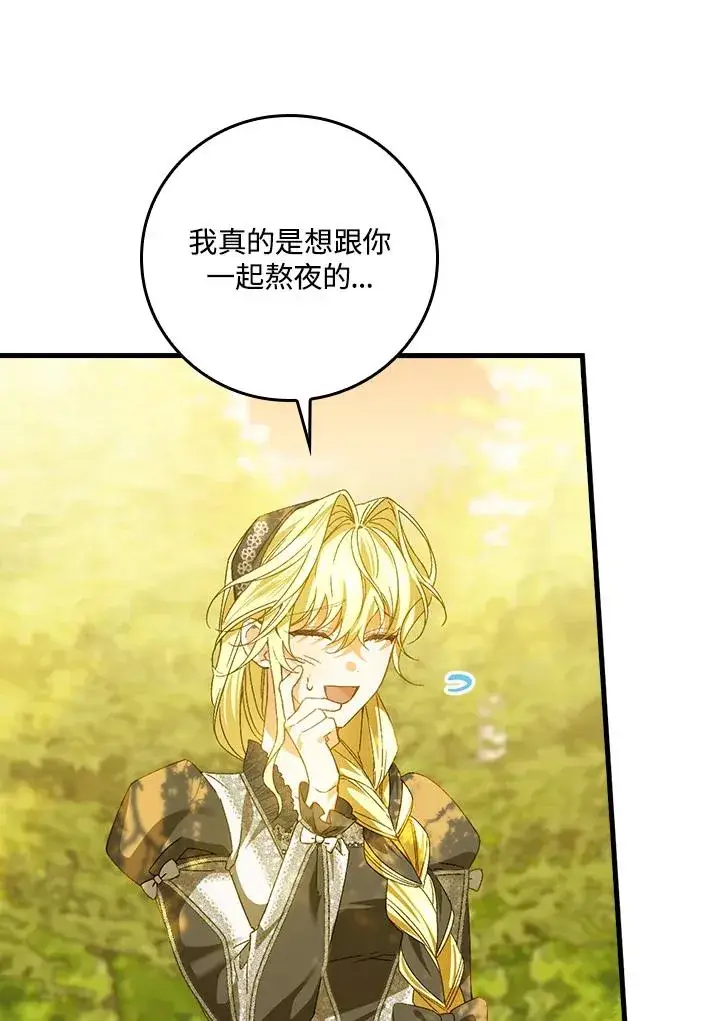 漫画《童话里反派的完美结局》第53话第11张图