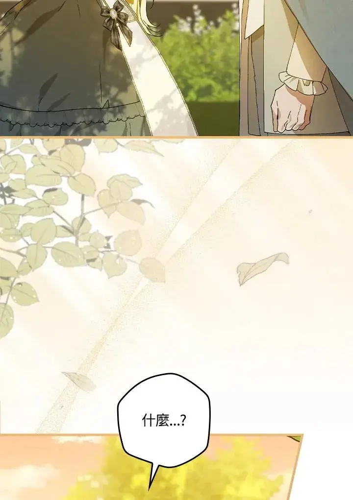 漫画《童话里反派的完美结局》第53话第15张图