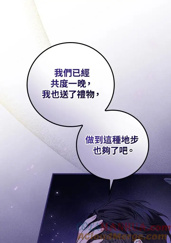 漫画《童话里反派的完美结局》第53话第17张图