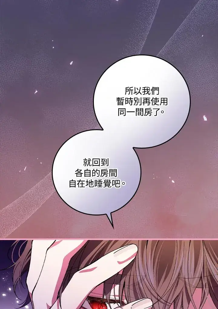 漫画《童话里反派的完美结局》第53话第19张图
