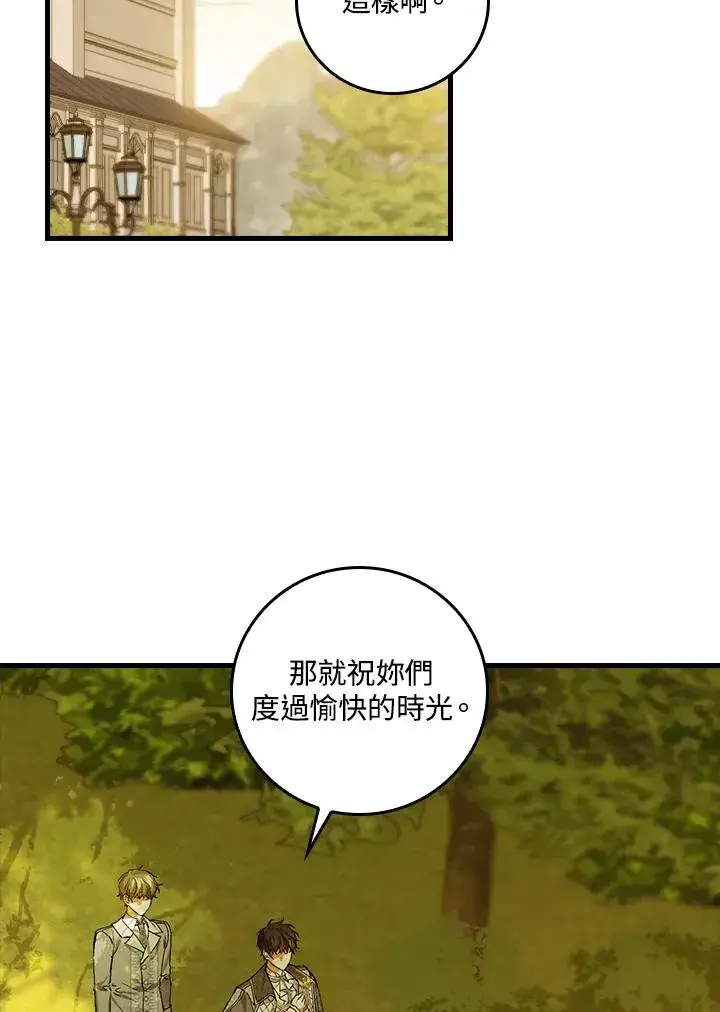 漫画《童话里反派的完美结局》第53话第2张图