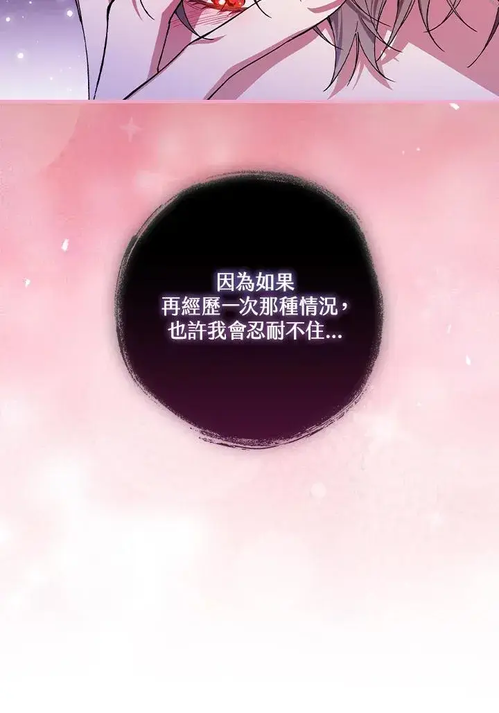 漫画《童话里反派的完美结局》第53话第20张图