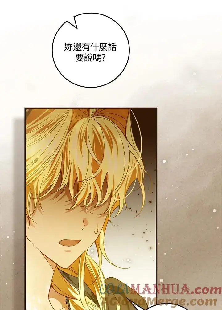 漫画《童话里反派的完美结局》第53话第21张图