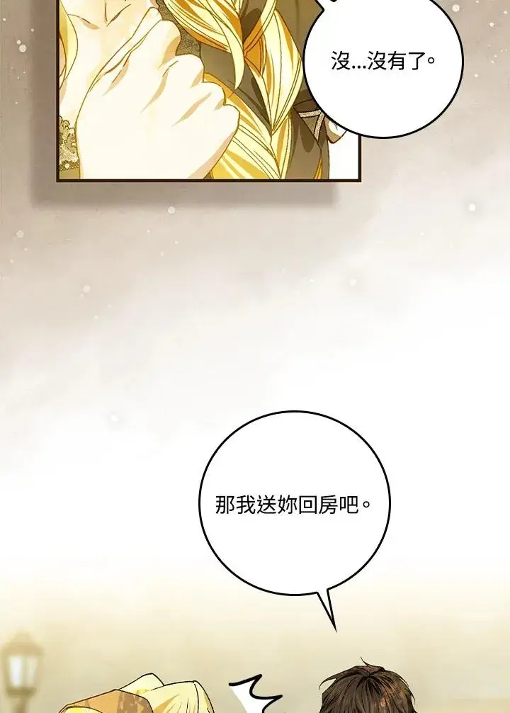 漫画《童话里反派的完美结局》第53话第22张图
