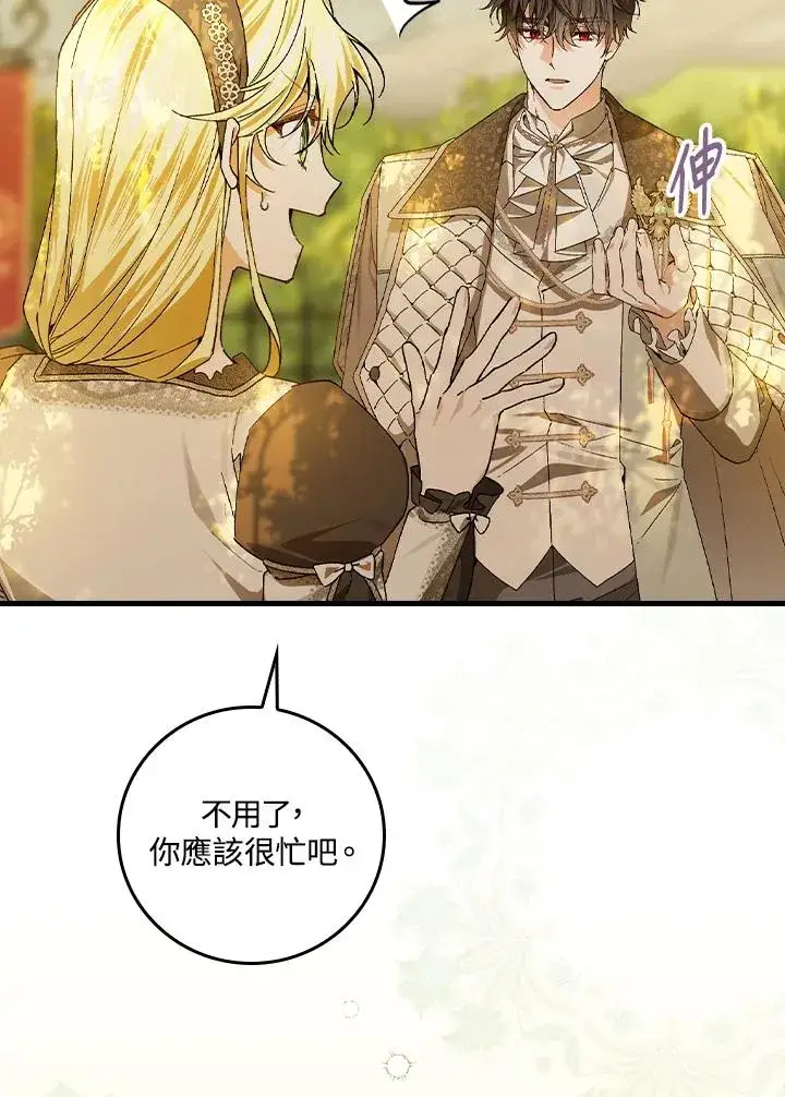 漫画《童话里反派的完美结局》第53话第23张图