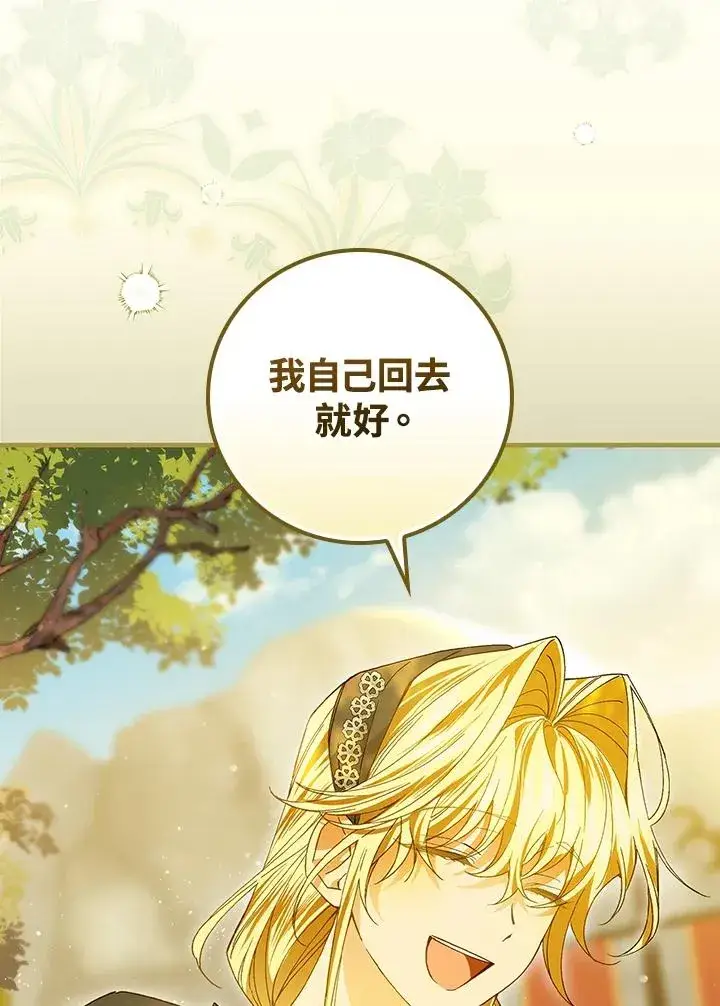 漫画《童话里反派的完美结局》第53话第24张图