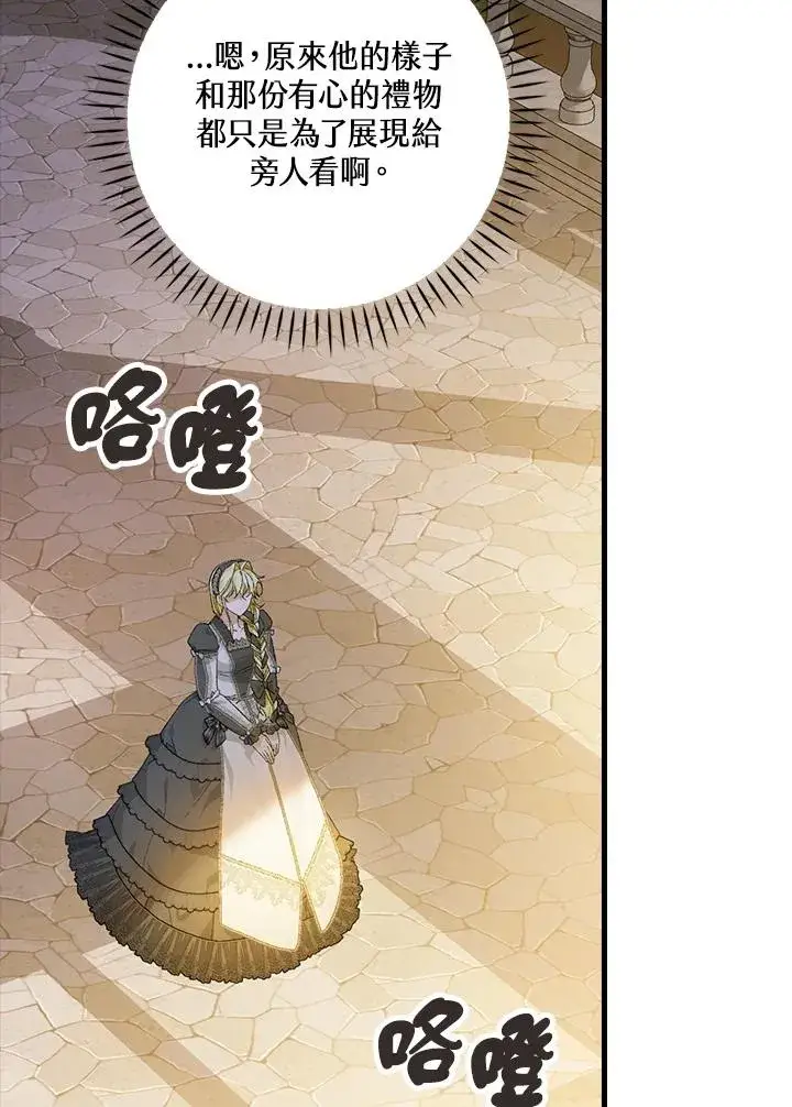 漫画《童话里反派的完美结局》第53话第28张图