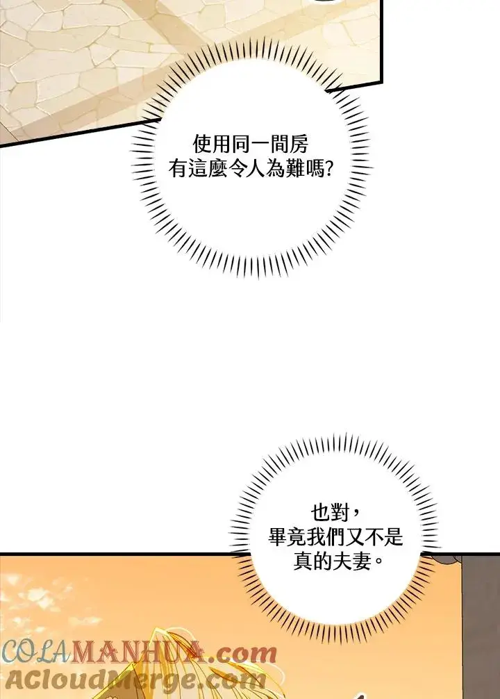 漫画《童话里反派的完美结局》第53话第29张图
