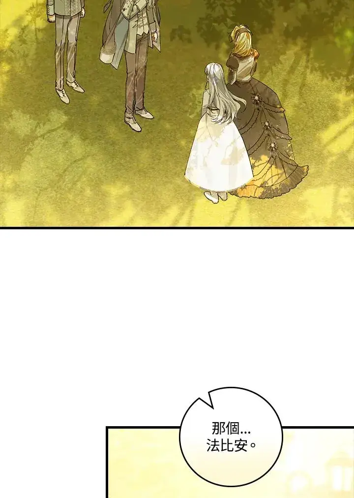 漫画《童话里反派的完美结局》第53话第3张图
