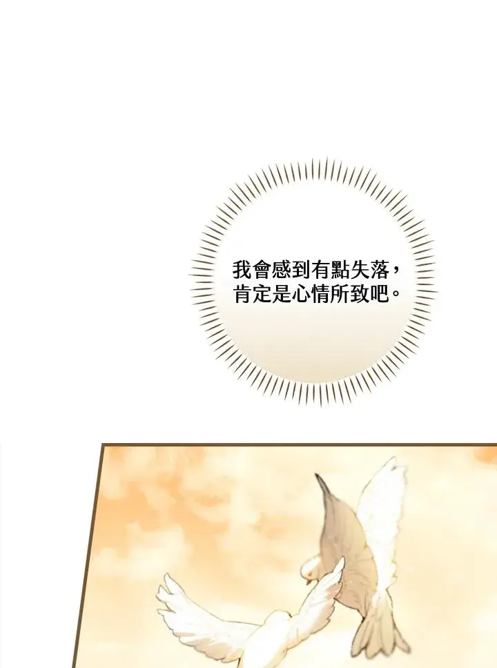 漫画《童话里反派的完美结局》第53话第32张图