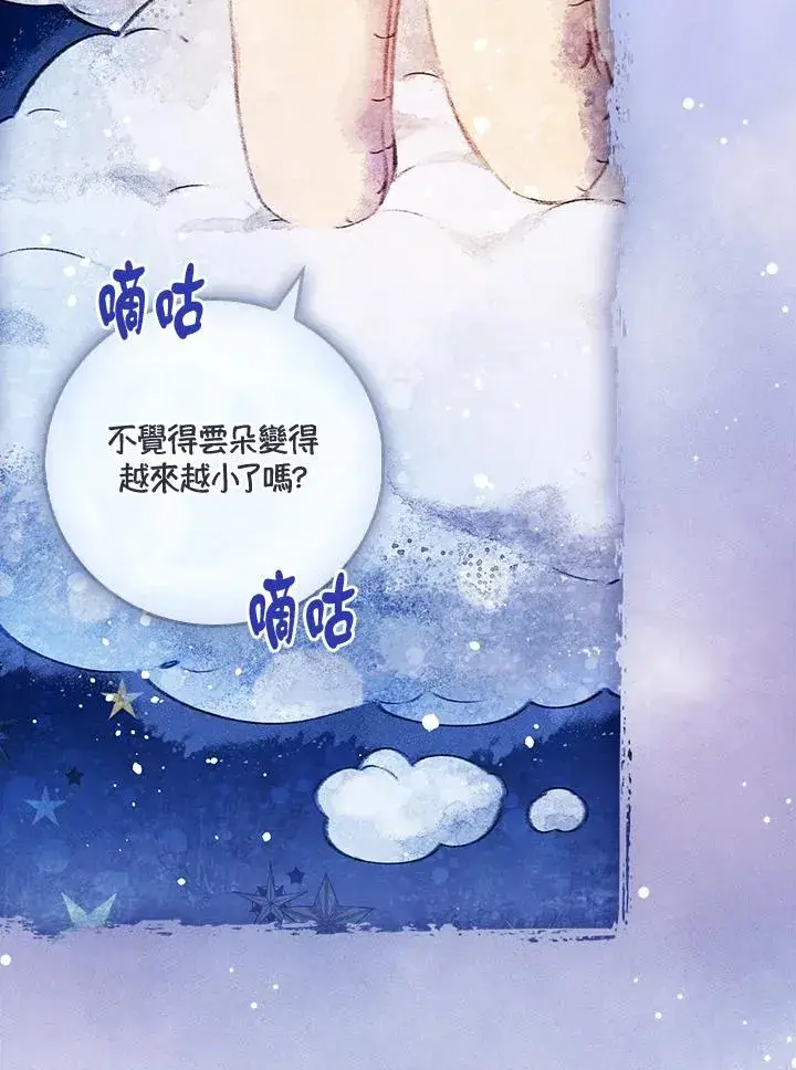 漫画《童话里反派的完美结局》第53话第35张图