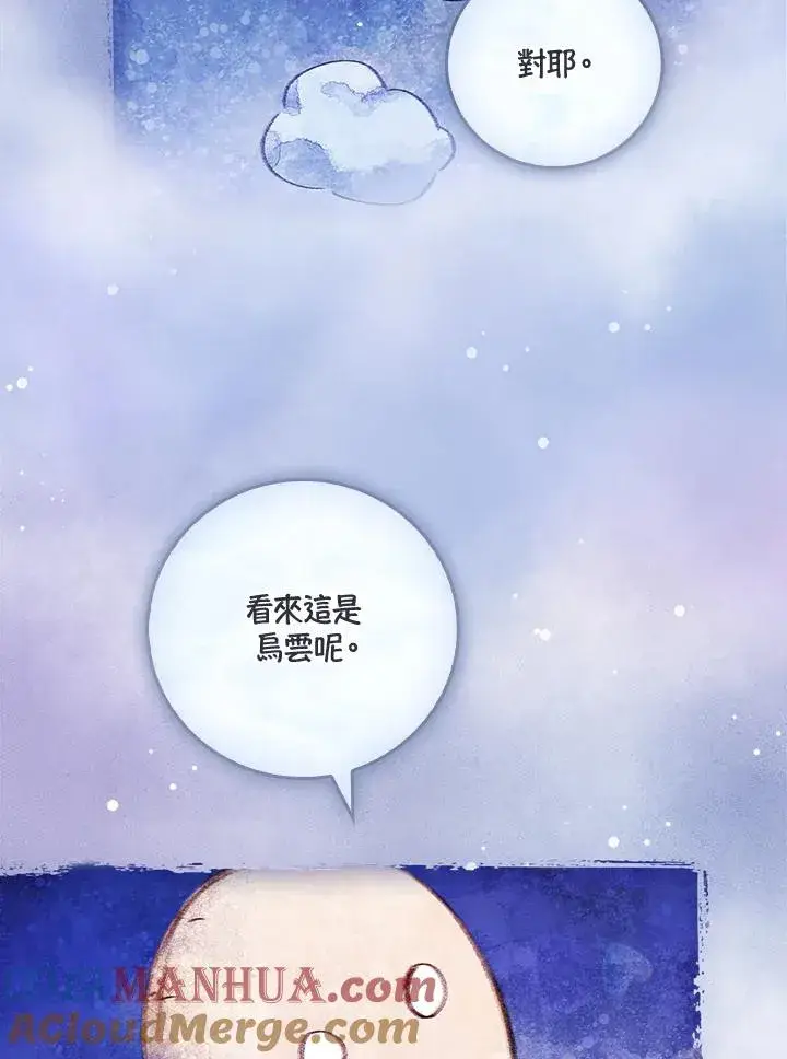 漫画《童话里反派的完美结局》第53话第37张图