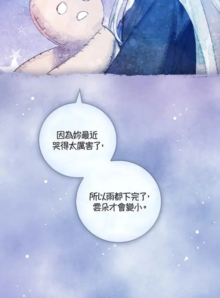 漫画《童话里反派的完美结局》第53话第39张图