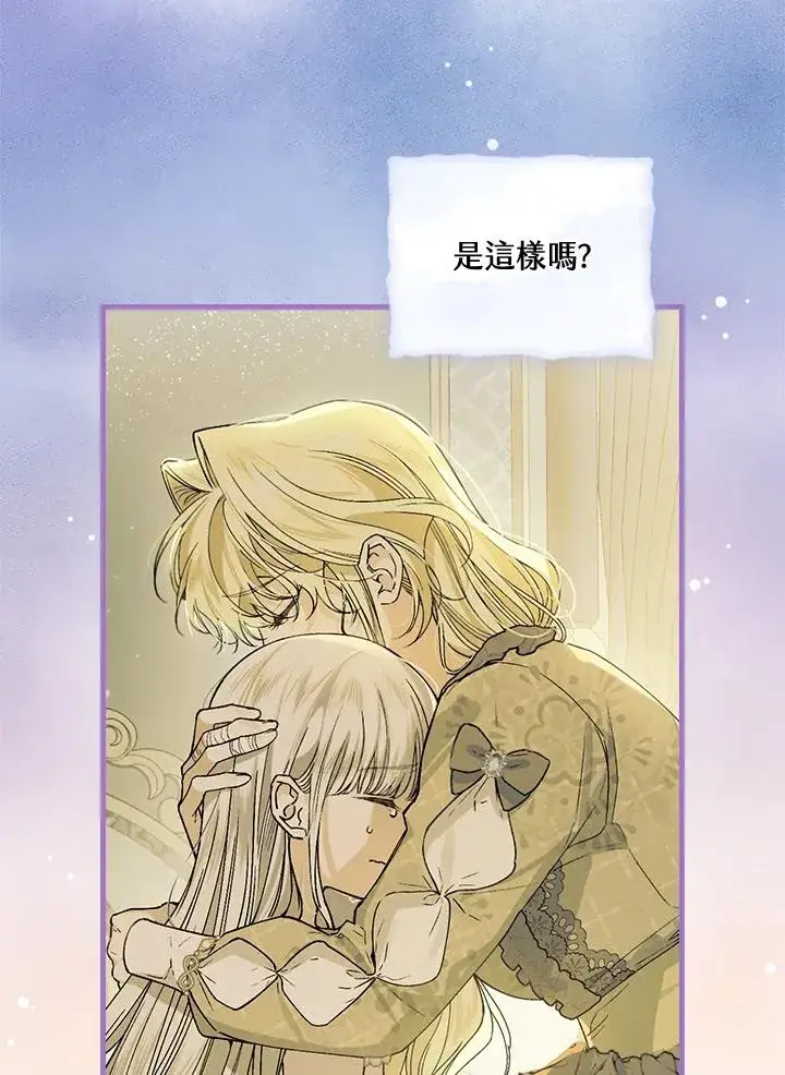 漫画《童话里反派的完美结局》第53话第40张图