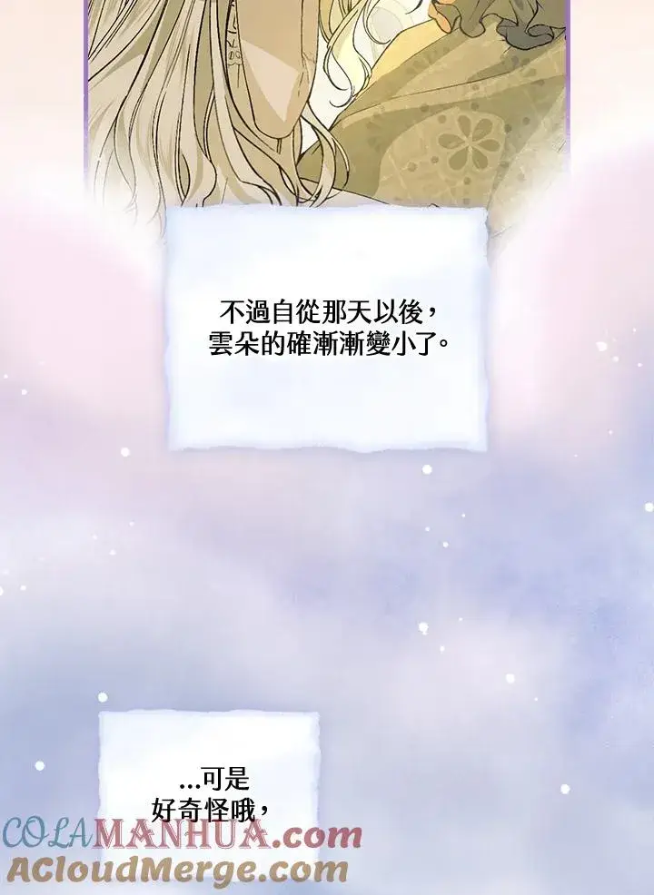 漫画《童话里反派的完美结局》第53话第41张图