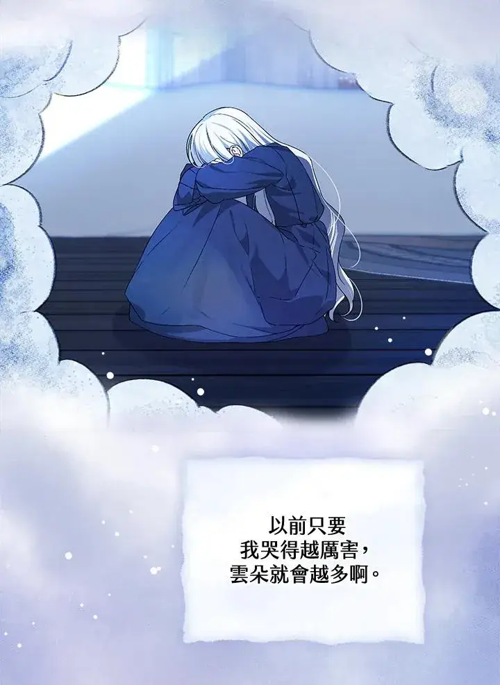 漫画《童话里反派的完美结局》第53话第42张图