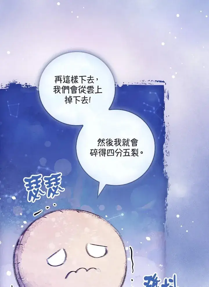 漫画《童话里反派的完美结局》第53话第43张图