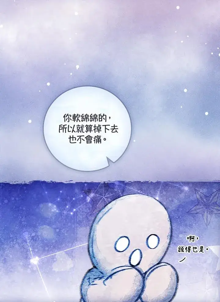 漫画《童话里反派的完美结局》第53话第46张图