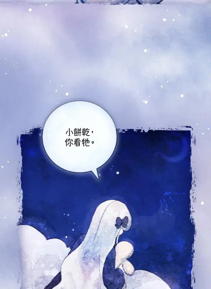 漫画《童话里反派的完美结局》第53话第47张图