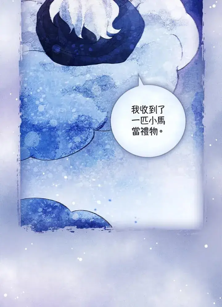 漫画《童话里反派的完美结局》第53话第48张图