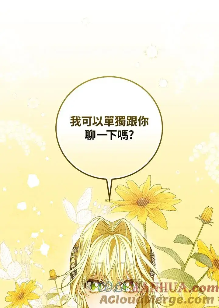 漫画《童话里反派的完美结局》第53话第5张图