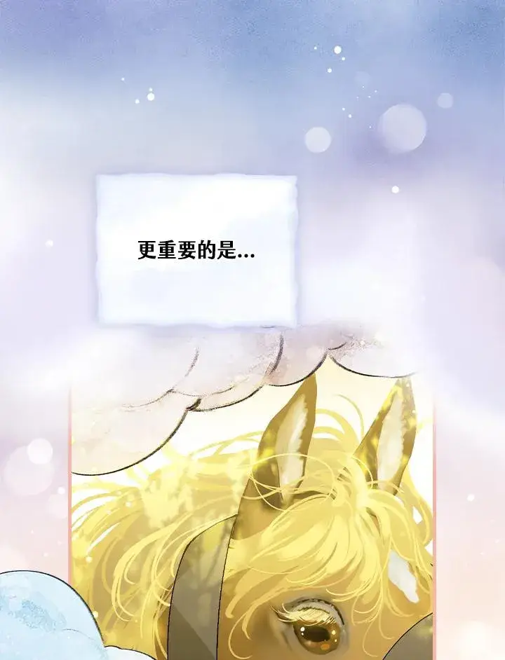 漫画《童话里反派的完美结局》第53话第51张图