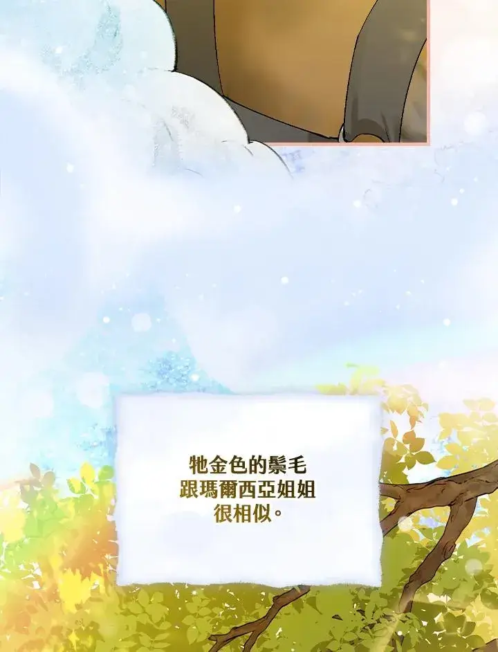 漫画《童话里反派的完美结局》第53话第52张图