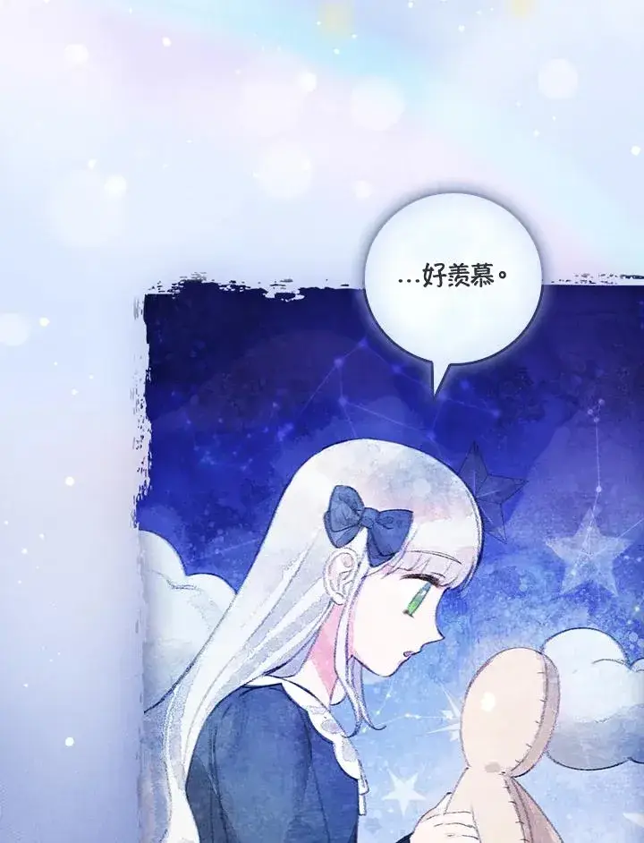 漫画《童话里反派的完美结局》第53话第54张图