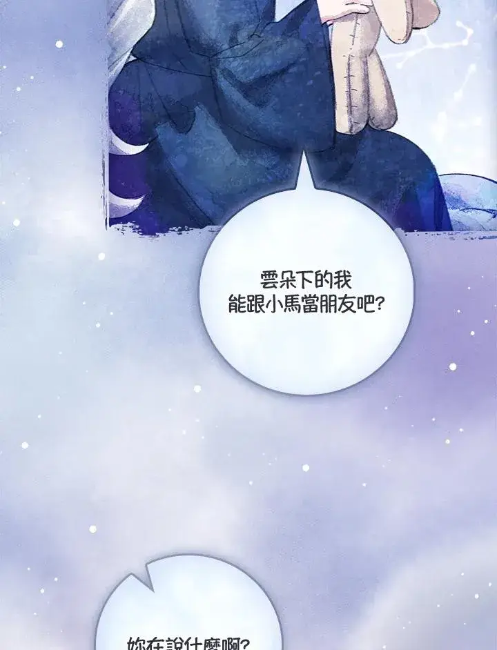 漫画《童话里反派的完美结局》第53话第55张图