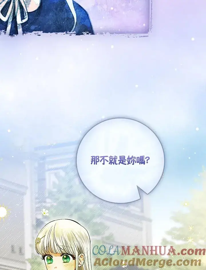 漫画《童话里反派的完美结局》第53话第57张图