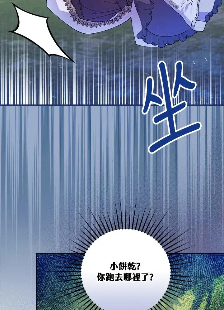 漫画《童话里反派的完美结局》第53话第62张图