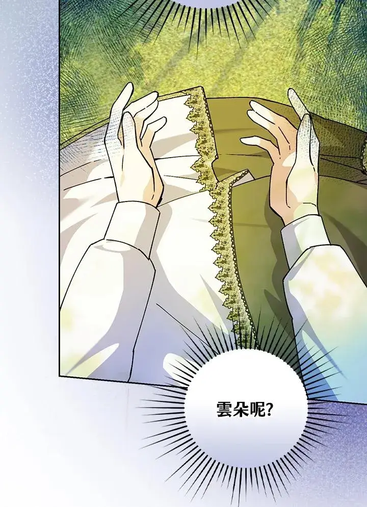 漫画《童话里反派的完美结局》第53话第63张图