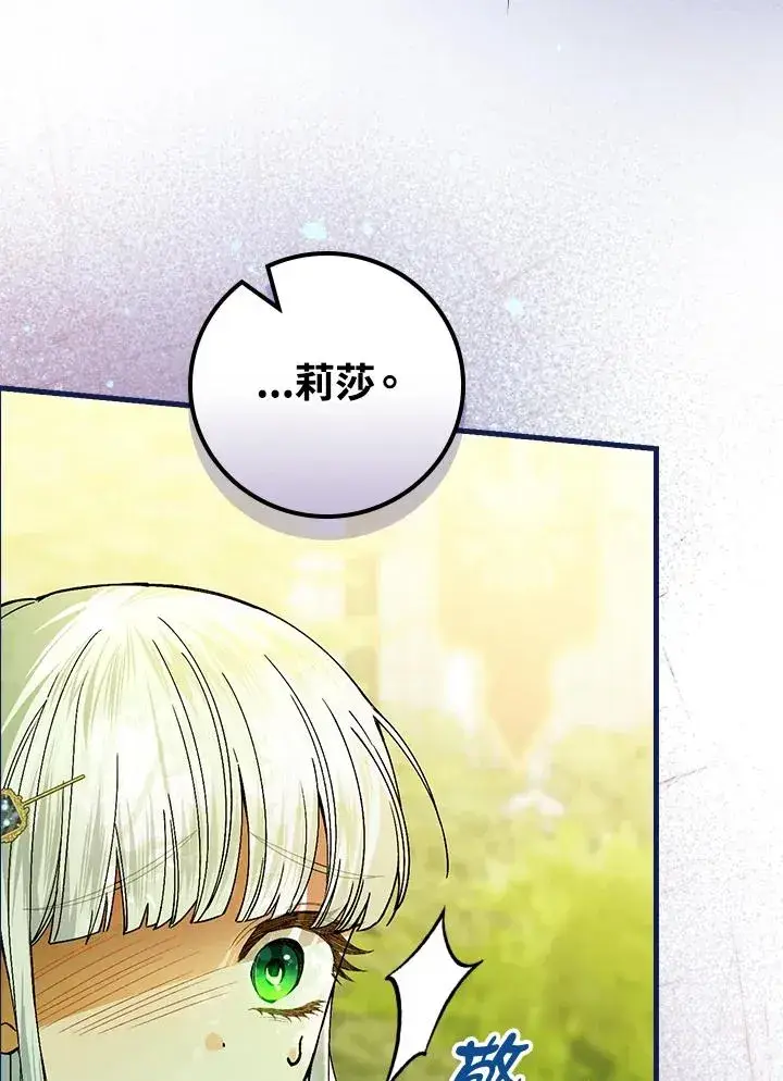漫画《童话里反派的完美结局》第53话第64张图